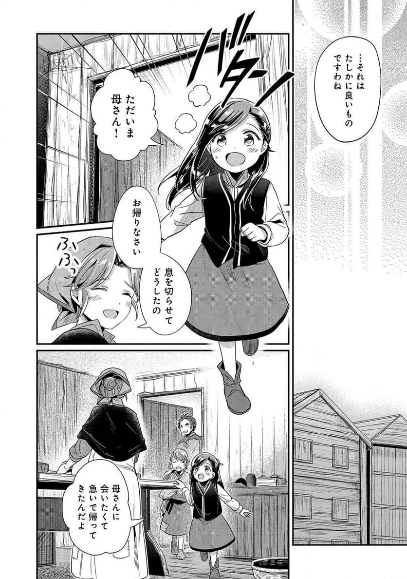 本好きの下剋上 第二部 本のためなら巫女になる！ - 第50話 - Page 26