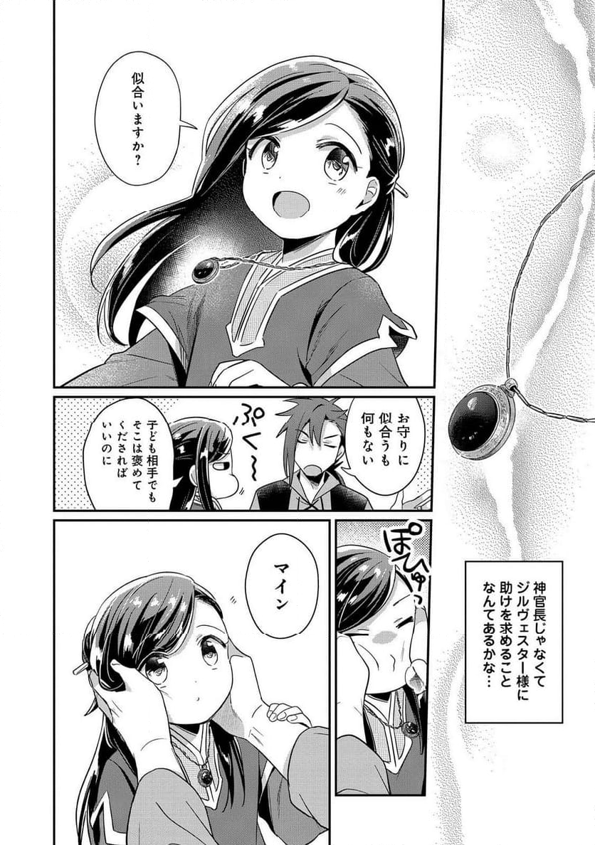 本好きの下剋上 第二部 本のためなら巫女になる！ - 第50話 - Page 10