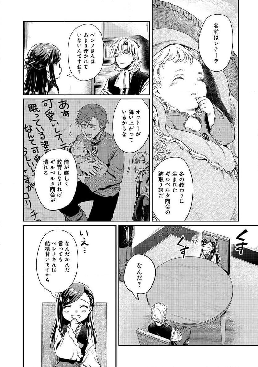 本好きの下剋上 第二部 本のためなら巫女になる！ - 第52話 - Page 2