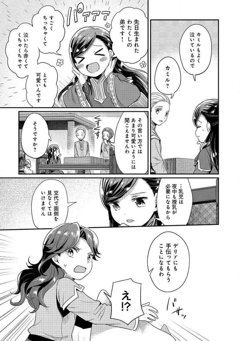 本好きの下剋上 第二部 本のためなら巫女になる！ - 第52話 - Page 11