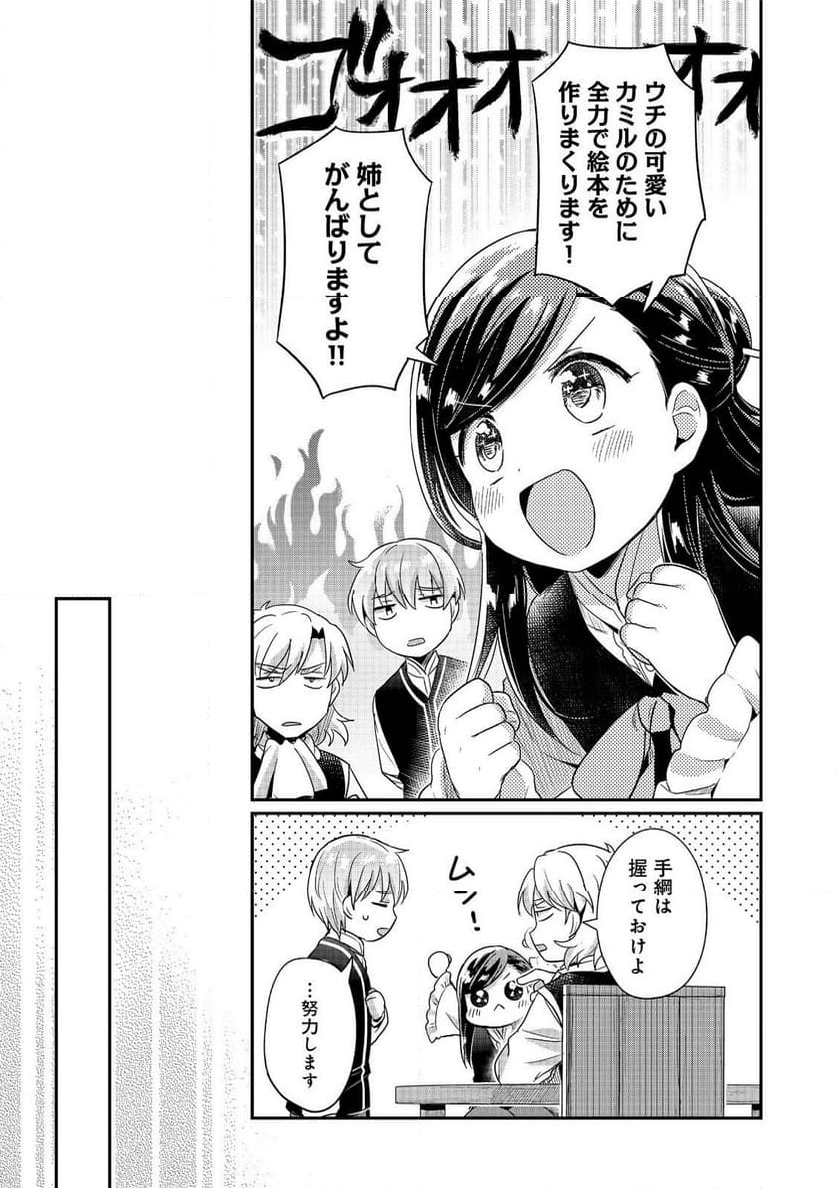 本好きの下剋上 第二部 本のためなら巫女になる！ - 第52話 - Page 5