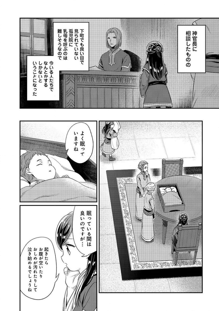 本好きの下剋上 第二部 本のためなら巫女になる！ - 第52話 - Page 10