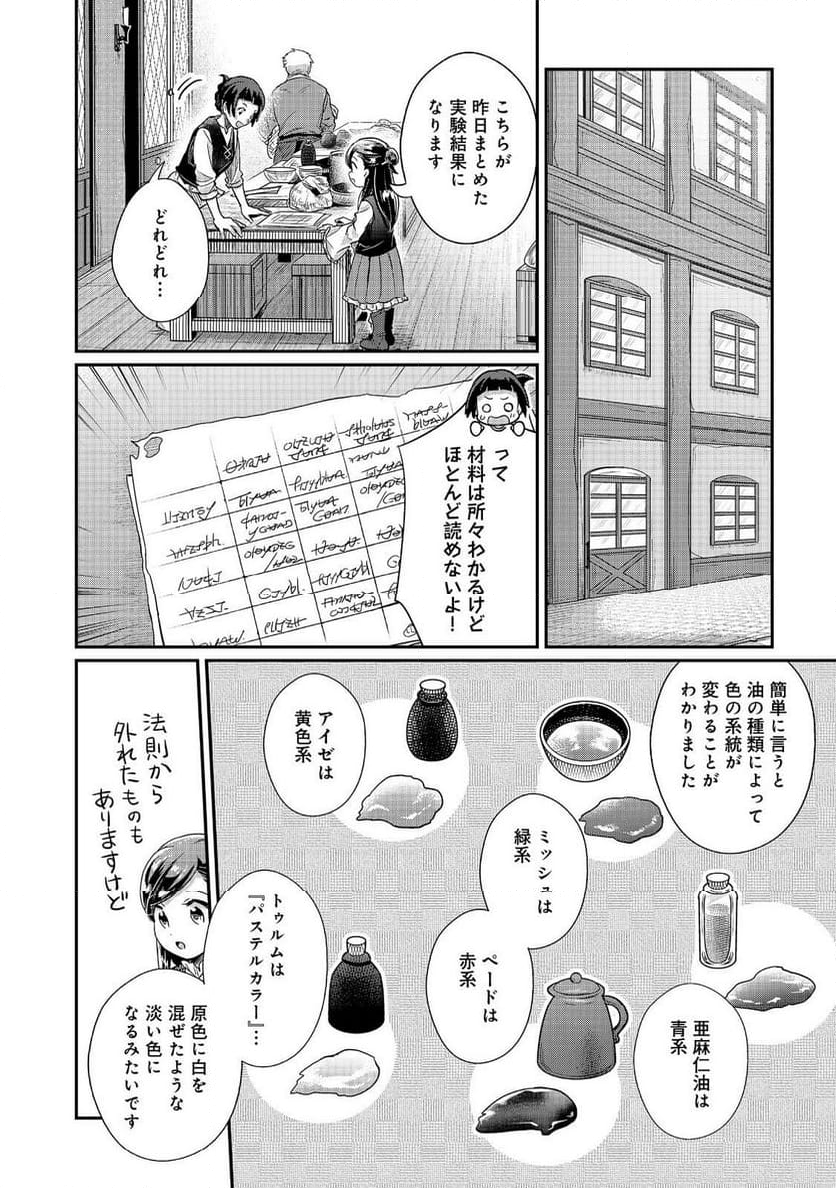 本好きの下剋上 第二部 本のためなら巫女になる！ - 第54話 - Page 2