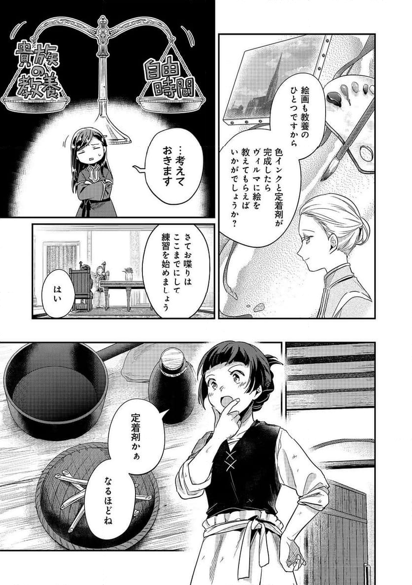 本好きの下剋上 第二部 本のためなら巫女になる！ - 第54話 - Page 11