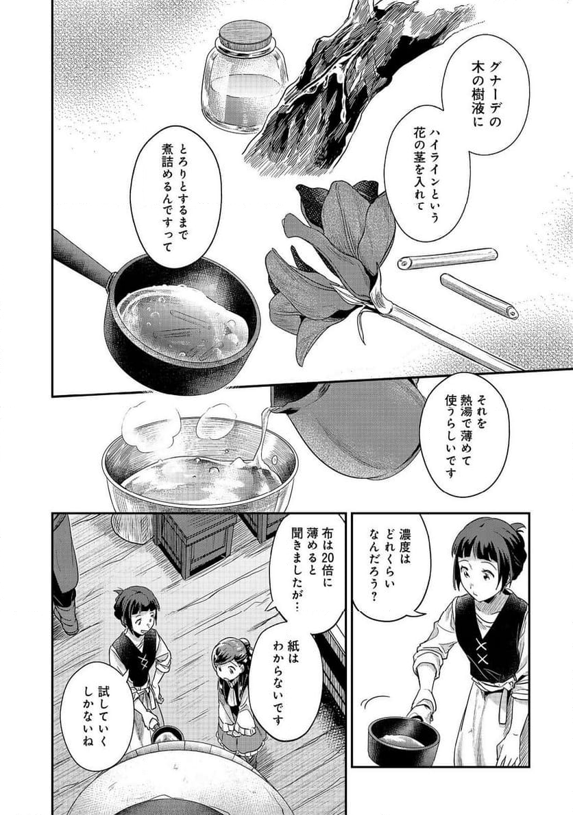 本好きの下剋上 第二部 本のためなら巫女になる！ - 第54話 - Page 12