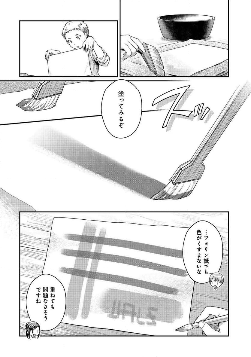 本好きの下剋上 第二部 本のためなら巫女になる！ - 第54話 - Page 13