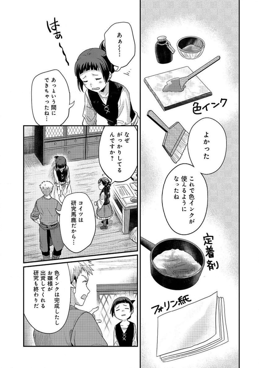 本好きの下剋上 第二部 本のためなら巫女になる！ - 第54話 - Page 14