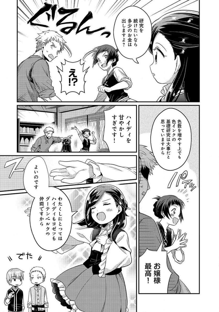 本好きの下剋上 第二部 本のためなら巫女になる！ - 第54話 - Page 15