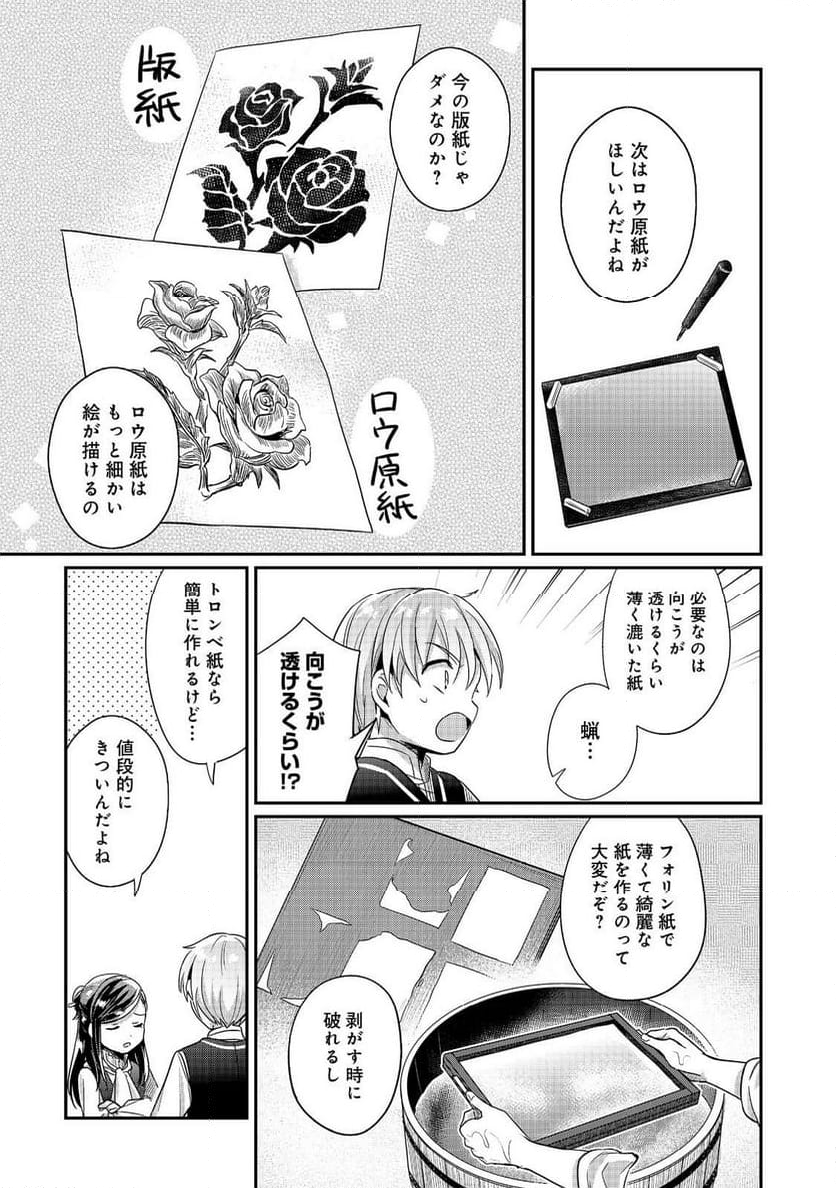 本好きの下剋上 第二部 本のためなら巫女になる！ - 第54話 - Page 17