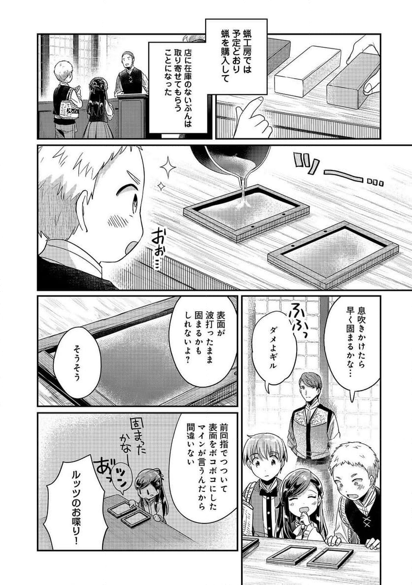 本好きの下剋上 第二部 本のためなら巫女になる！ - 第54話 - Page 20