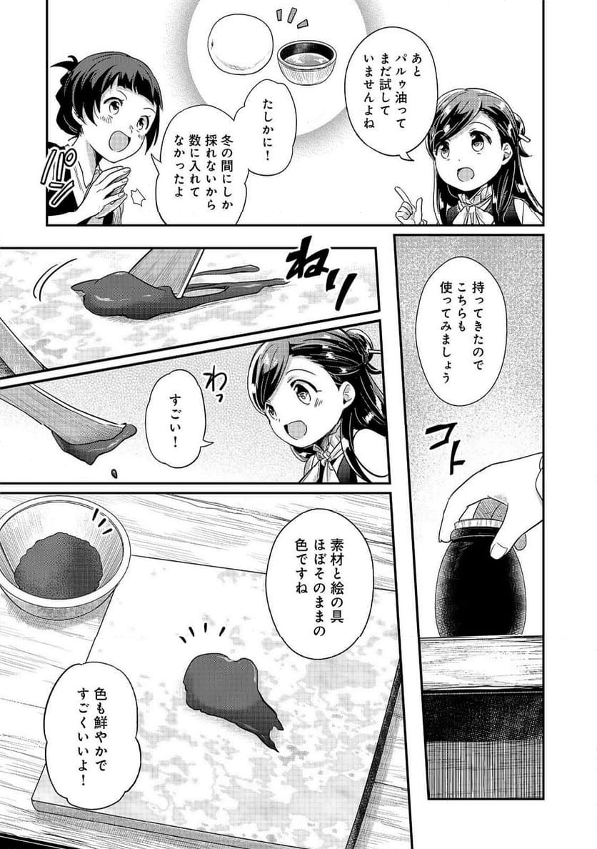 本好きの下剋上 第二部 本のためなら巫女になる！ - 第54話 - Page 3