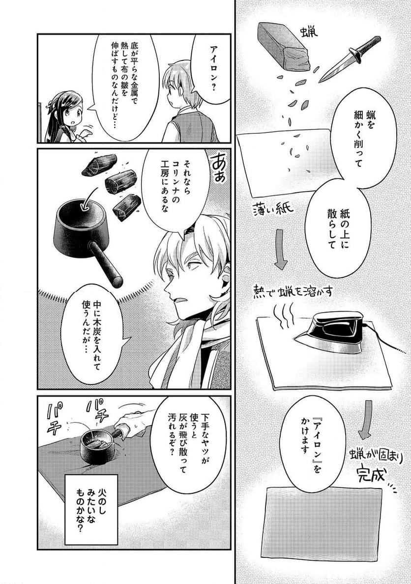 本好きの下剋上 第二部 本のためなら巫女になる！ - 第54話 - Page 22