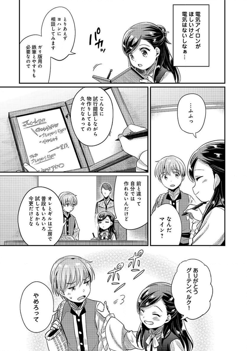 本好きの下剋上 第二部 本のためなら巫女になる！ - 第54話 - Page 23