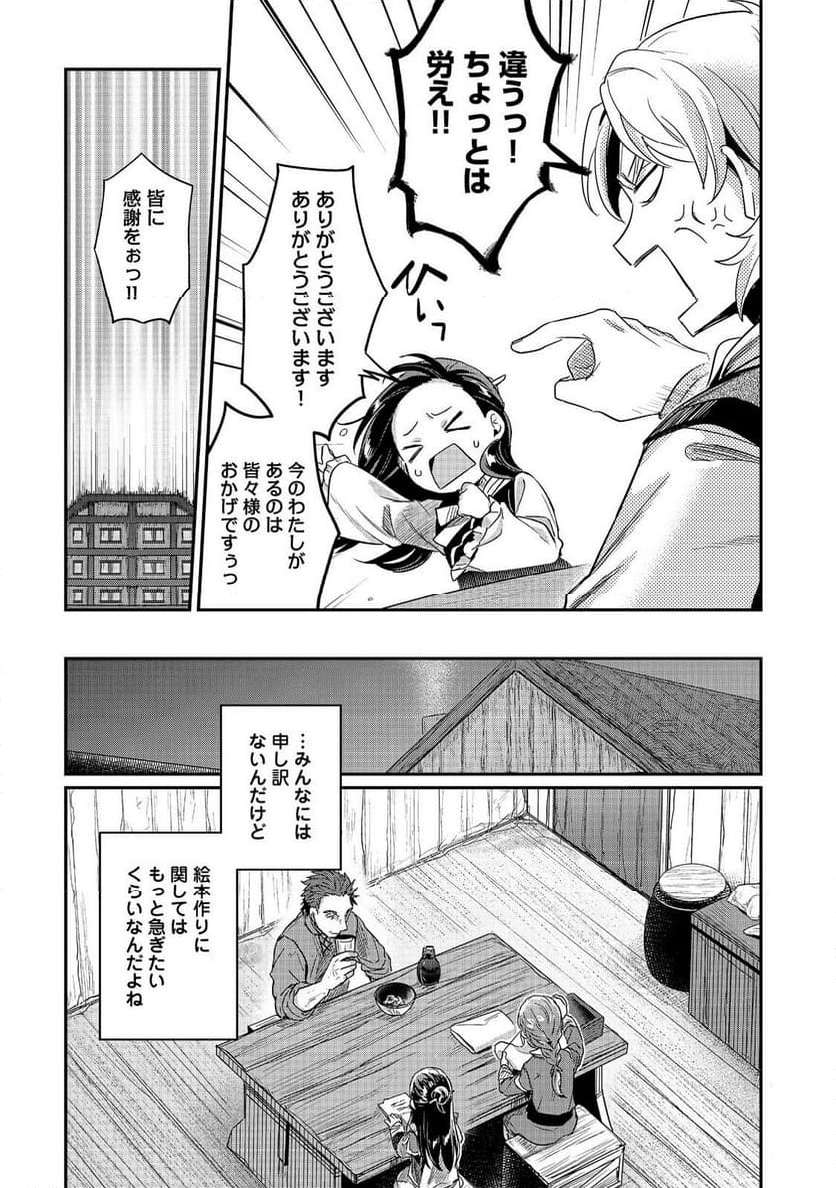 本好きの下剋上 第二部 本のためなら巫女になる！ - 第54話 - Page 25