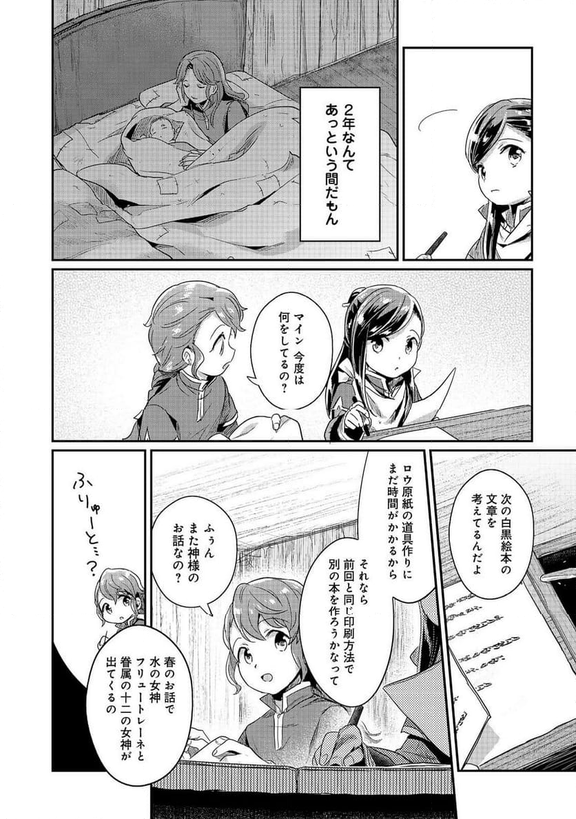 本好きの下剋上 第二部 本のためなら巫女になる！ - 第54話 - Page 26