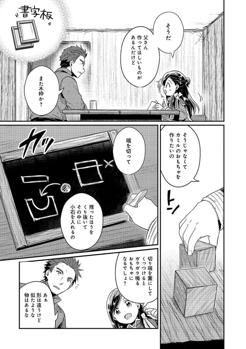 本好きの下剋上 第二部 本のためなら巫女になる！ - 第54話 - Page 27