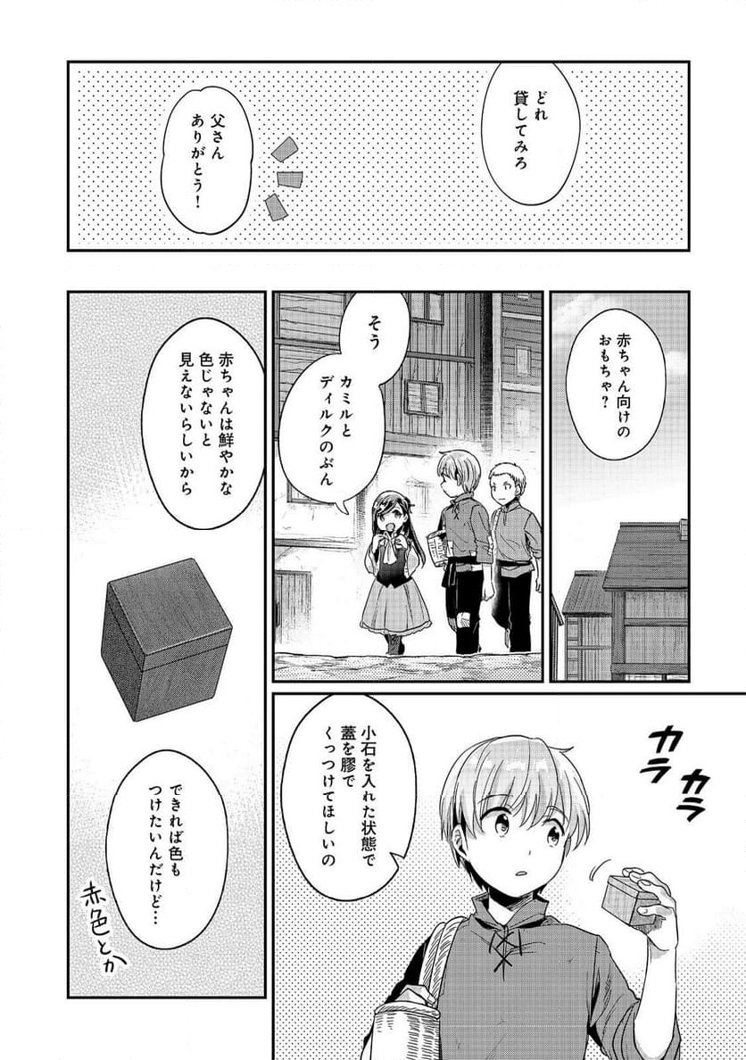 本好きの下剋上 第二部 本のためなら巫女になる！ - 第54話 - Page 28