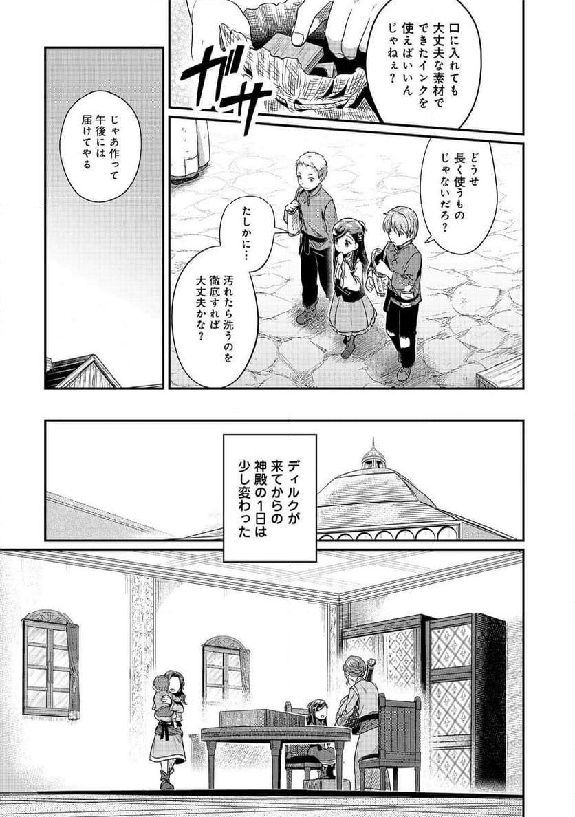 本好きの下剋上 第二部 本のためなら巫女になる！ - 第54話 - Page 29