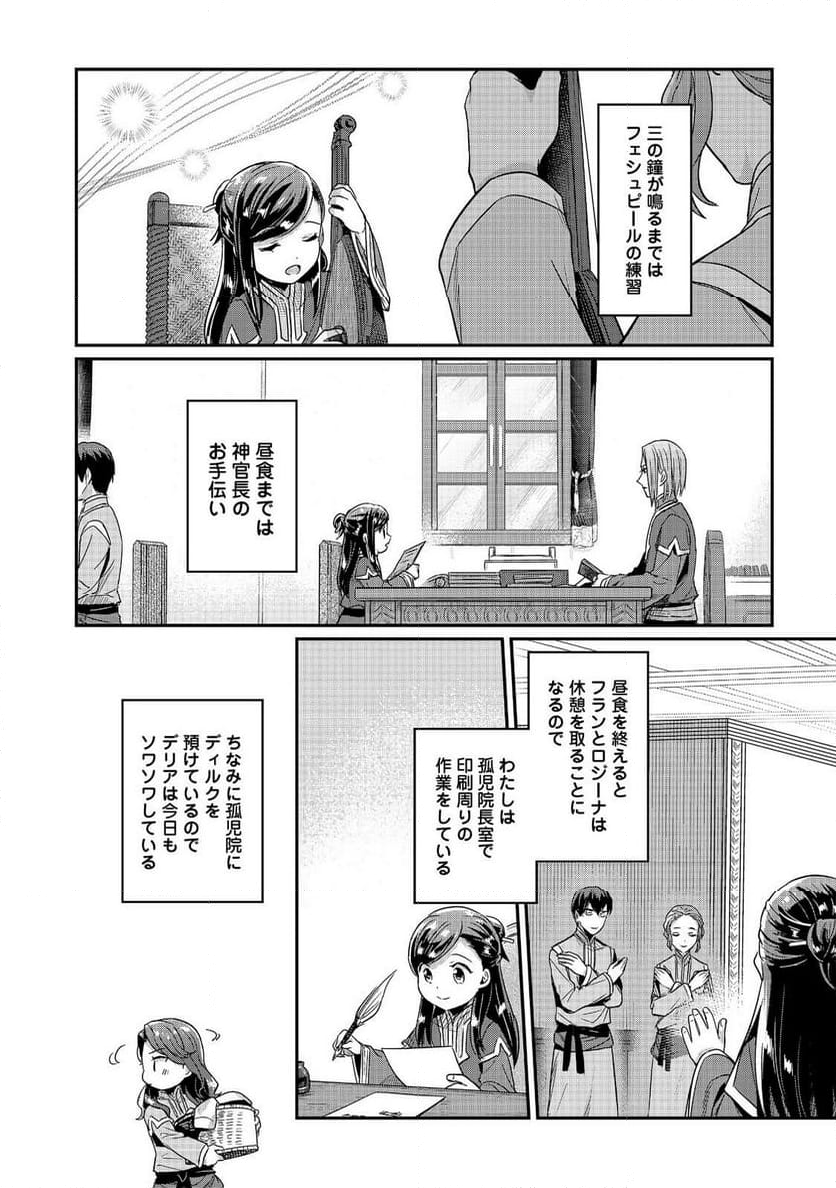 本好きの下剋上 第二部 本のためなら巫女になる！ - 第54話 - Page 30