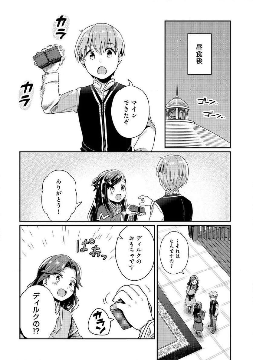 本好きの下剋上 第二部 本のためなら巫女になる！ - 第54話 - Page 31