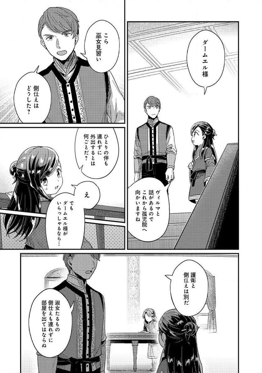 本好きの下剋上 第二部 本のためなら巫女になる！ - 第54話 - Page 33