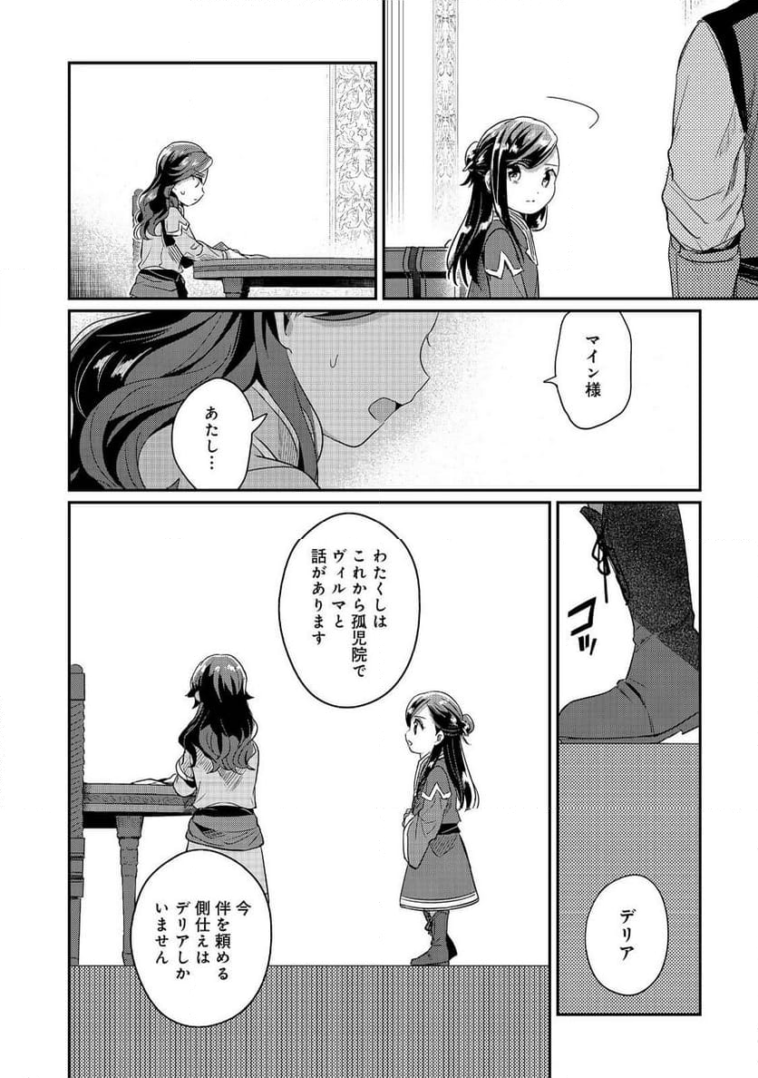 本好きの下剋上 第二部 本のためなら巫女になる！ - 第54話 - Page 34