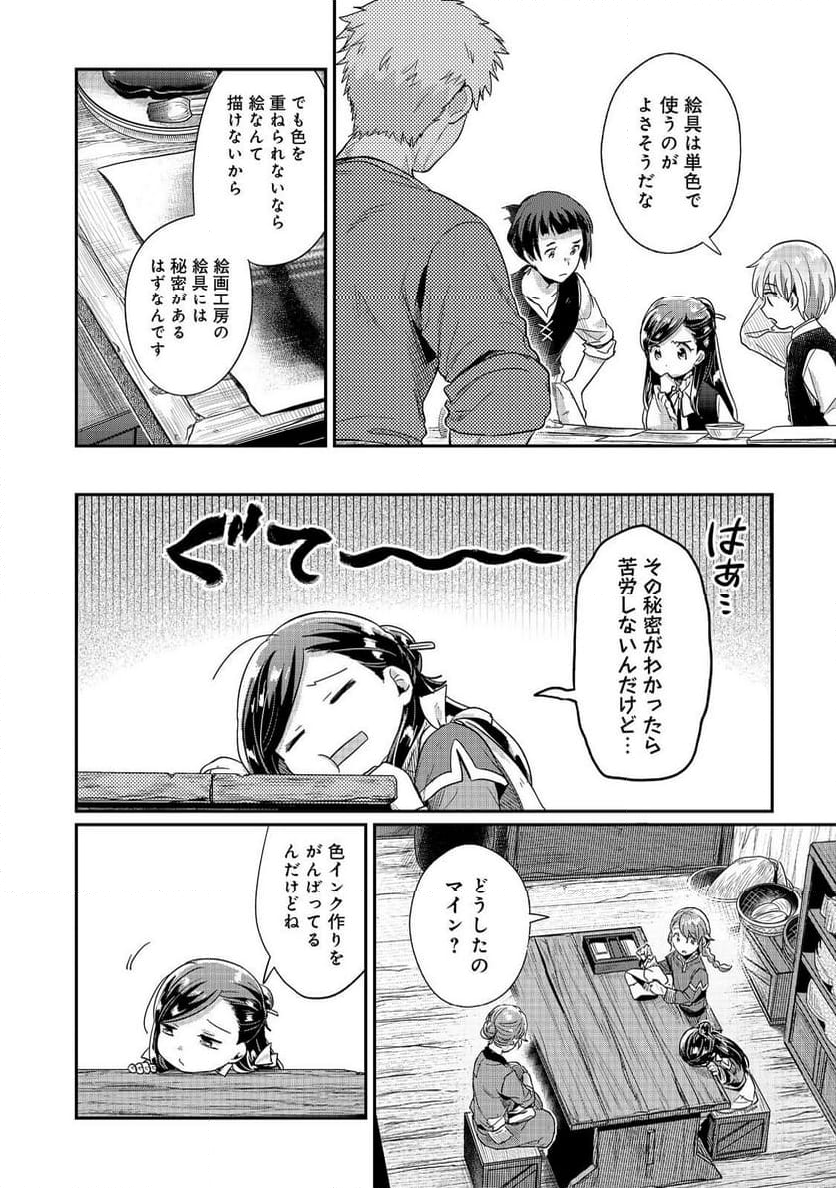 本好きの下剋上 第二部 本のためなら巫女になる！ - 第54話 - Page 6