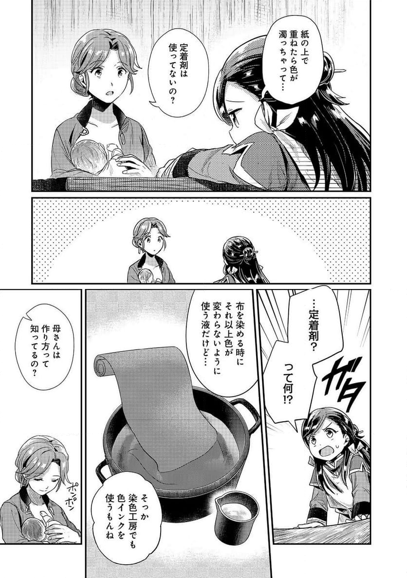 本好きの下剋上 第二部 本のためなら巫女になる！ - 第54話 - Page 7