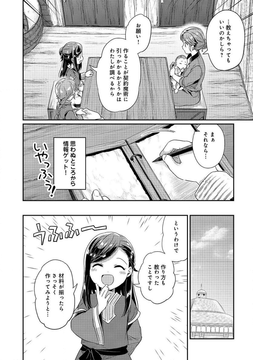 本好きの下剋上 第二部 本のためなら巫女になる！ - 第54話 - Page 8