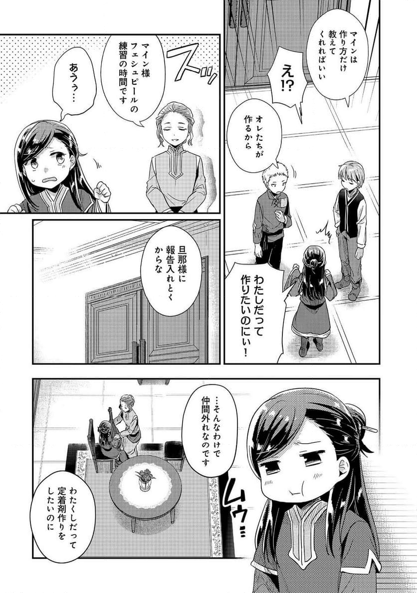 本好きの下剋上 第二部 本のためなら巫女になる！ - 第54話 - Page 9