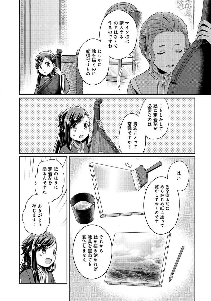 本好きの下剋上 第二部 本のためなら巫女になる！ - 第54話 - Page 10