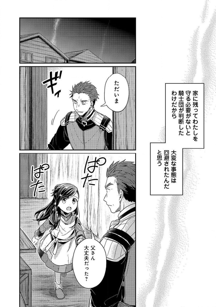 本好きの下剋上 第二部 本のためなら巫女になる！ - 第56話 - Page 2