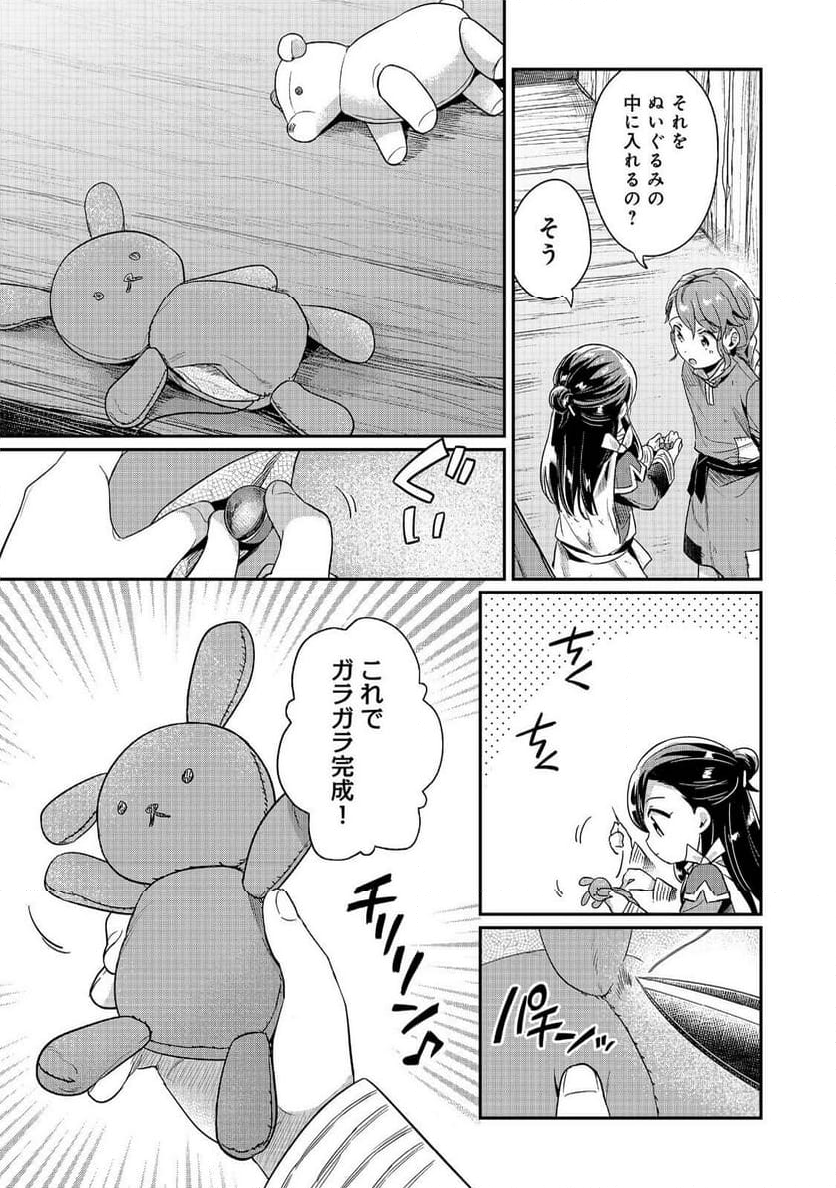 本好きの下剋上 第二部 本のためなら巫女になる！ - 第56話 - Page 11