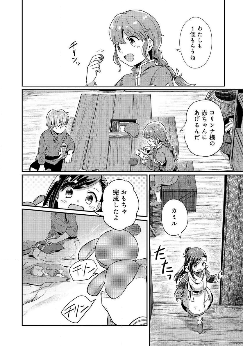 本好きの下剋上 第二部 本のためなら巫女になる！ - 第56話 - Page 12