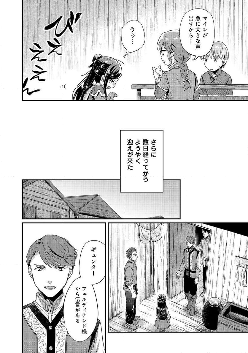 本好きの下剋上 第二部 本のためなら巫女になる！ - 第56話 - Page 14