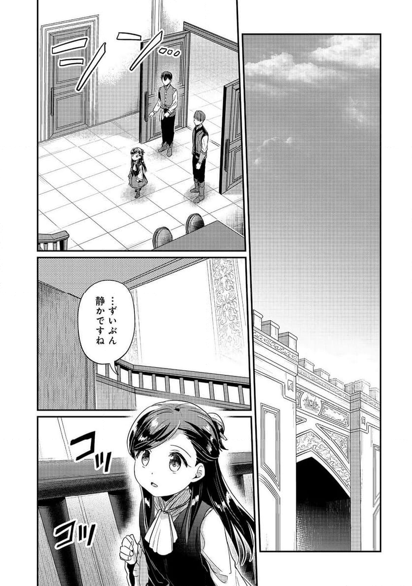 本好きの下剋上 第二部 本のためなら巫女になる！ - 第56話 - Page 16