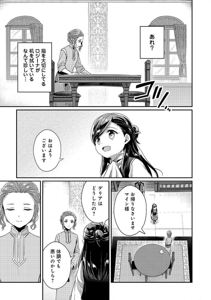 本好きの下剋上 第二部 本のためなら巫女になる！ - 第56話 - Page 17