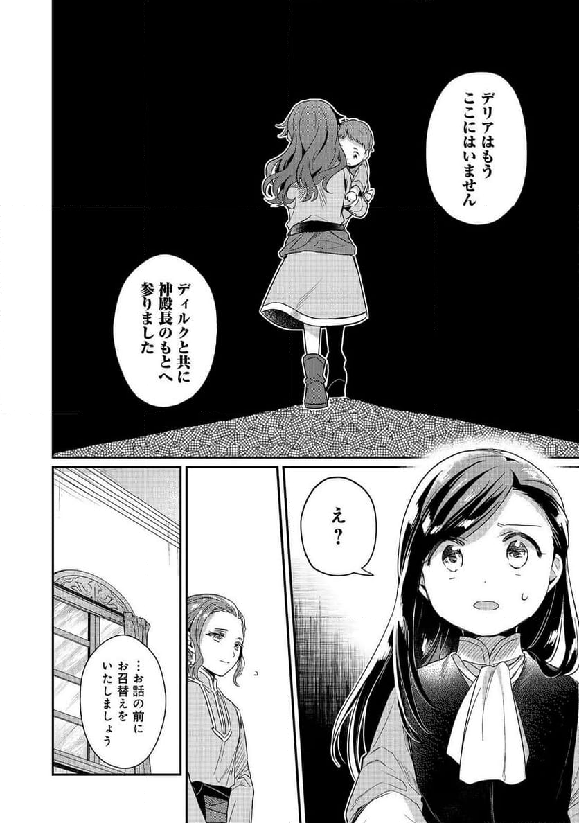 本好きの下剋上 第二部 本のためなら巫女になる！ - 第56話 - Page 18