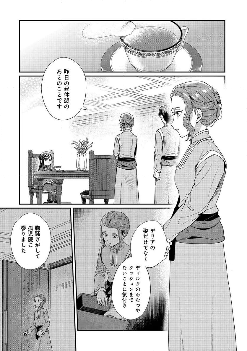 本好きの下剋上 第二部 本のためなら巫女になる！ - 第56話 - Page 19