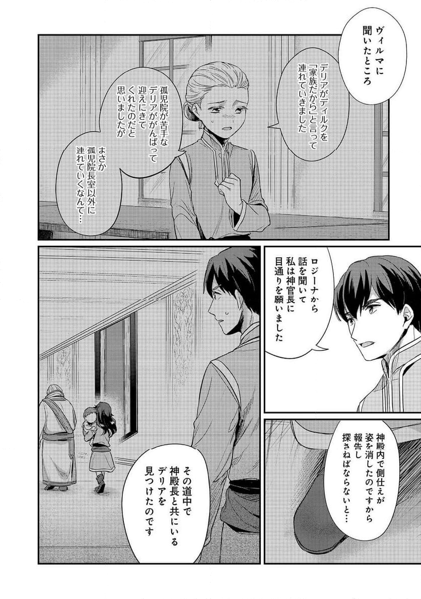 本好きの下剋上 第二部 本のためなら巫女になる！ - 第56話 - Page 20