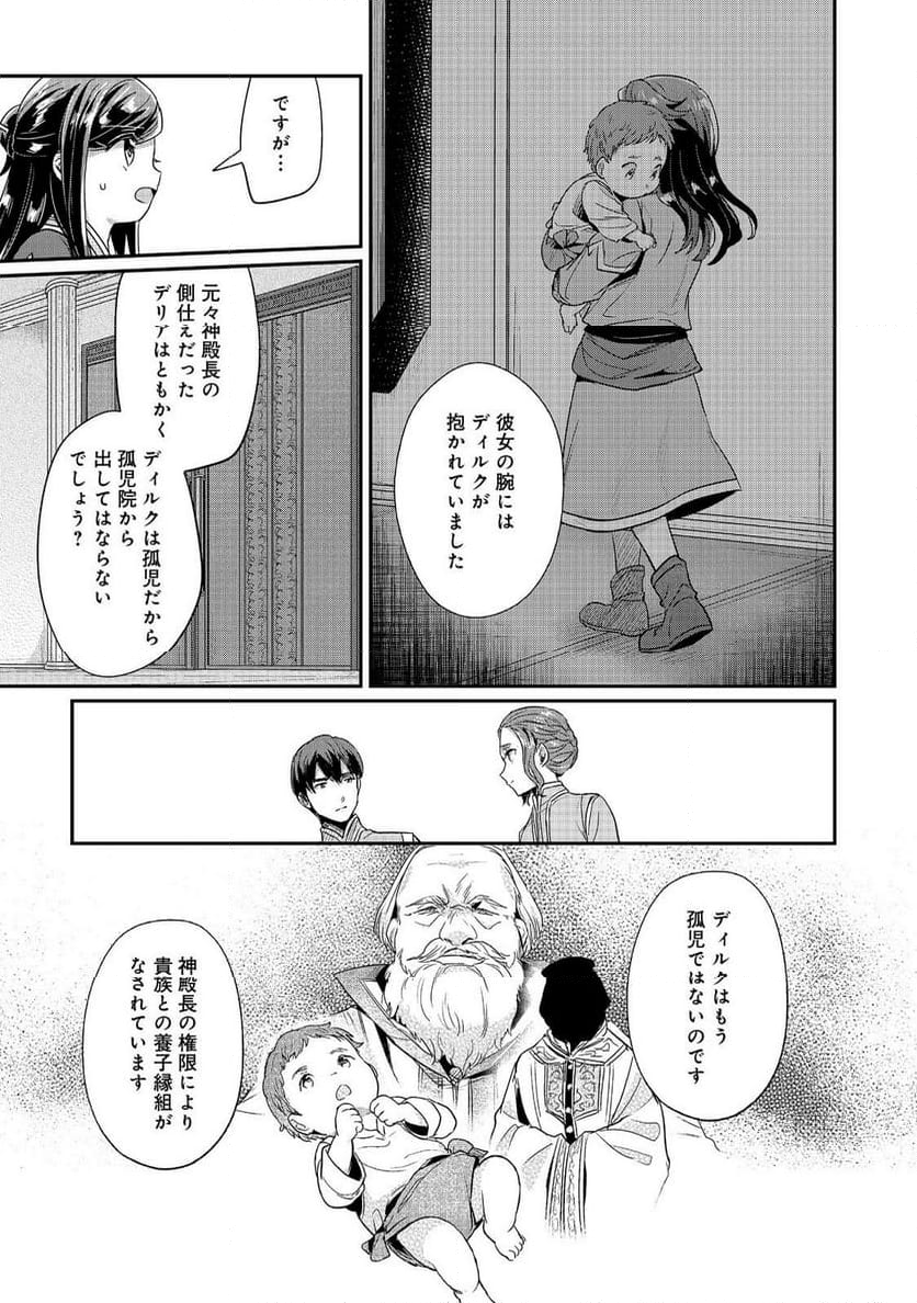 本好きの下剋上 第二部 本のためなら巫女になる！ - 第56話 - Page 21