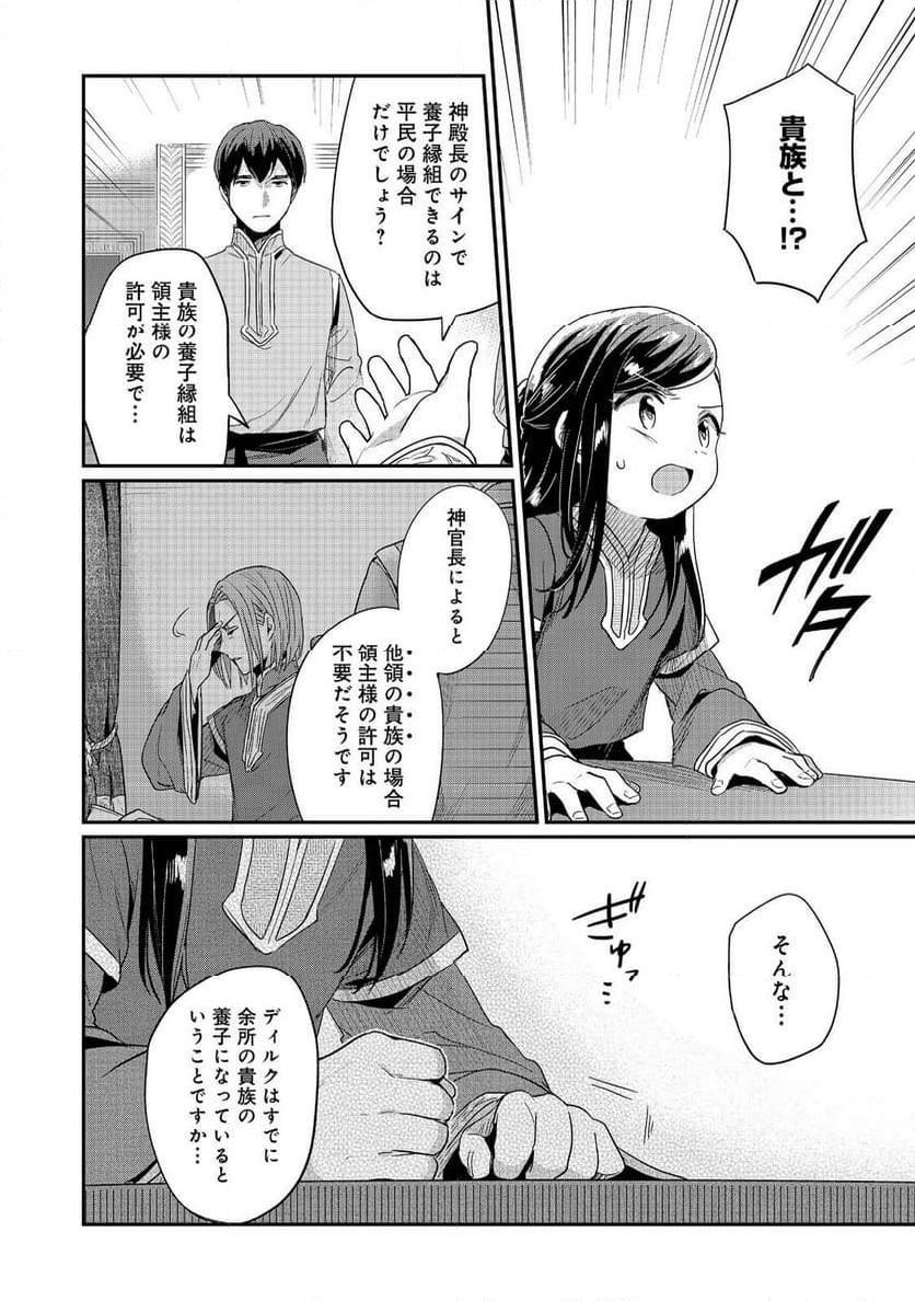 本好きの下剋上 第二部 本のためなら巫女になる！ - 第56話 - Page 22