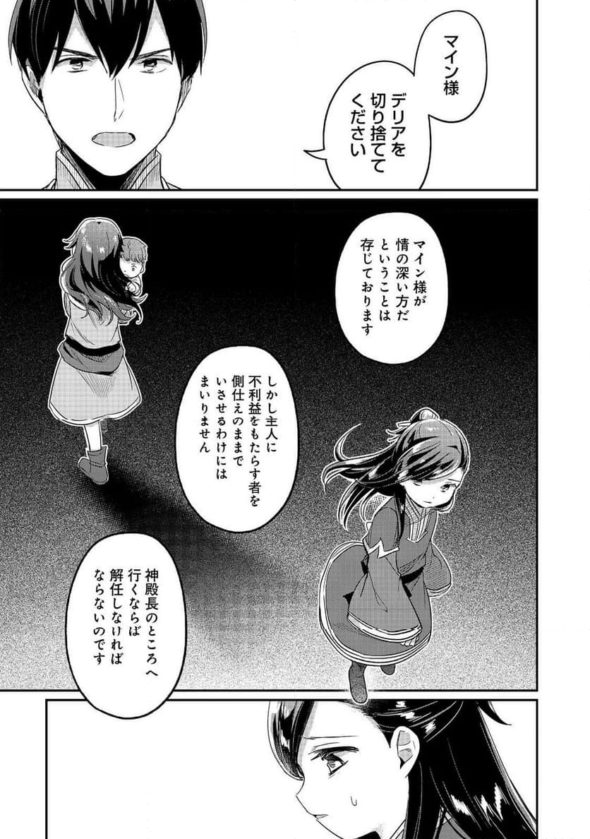 本好きの下剋上 第二部 本のためなら巫女になる！ - 第56話 - Page 23