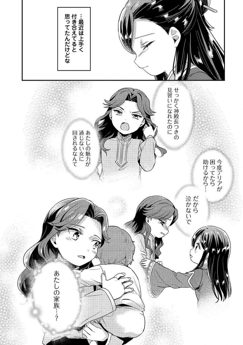 本好きの下剋上 第二部 本のためなら巫女になる！ - 第56話 - Page 24