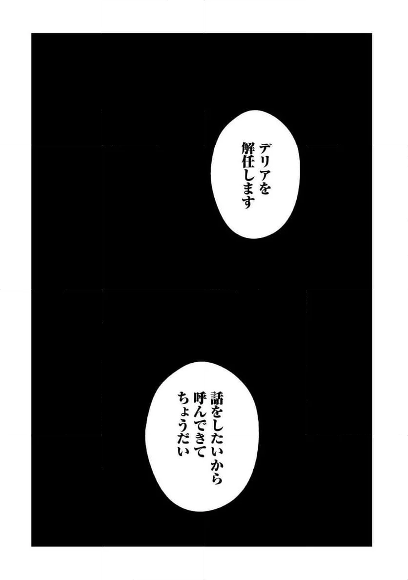 本好きの下剋上 第二部 本のためなら巫女になる！ - 第56話 - Page 25