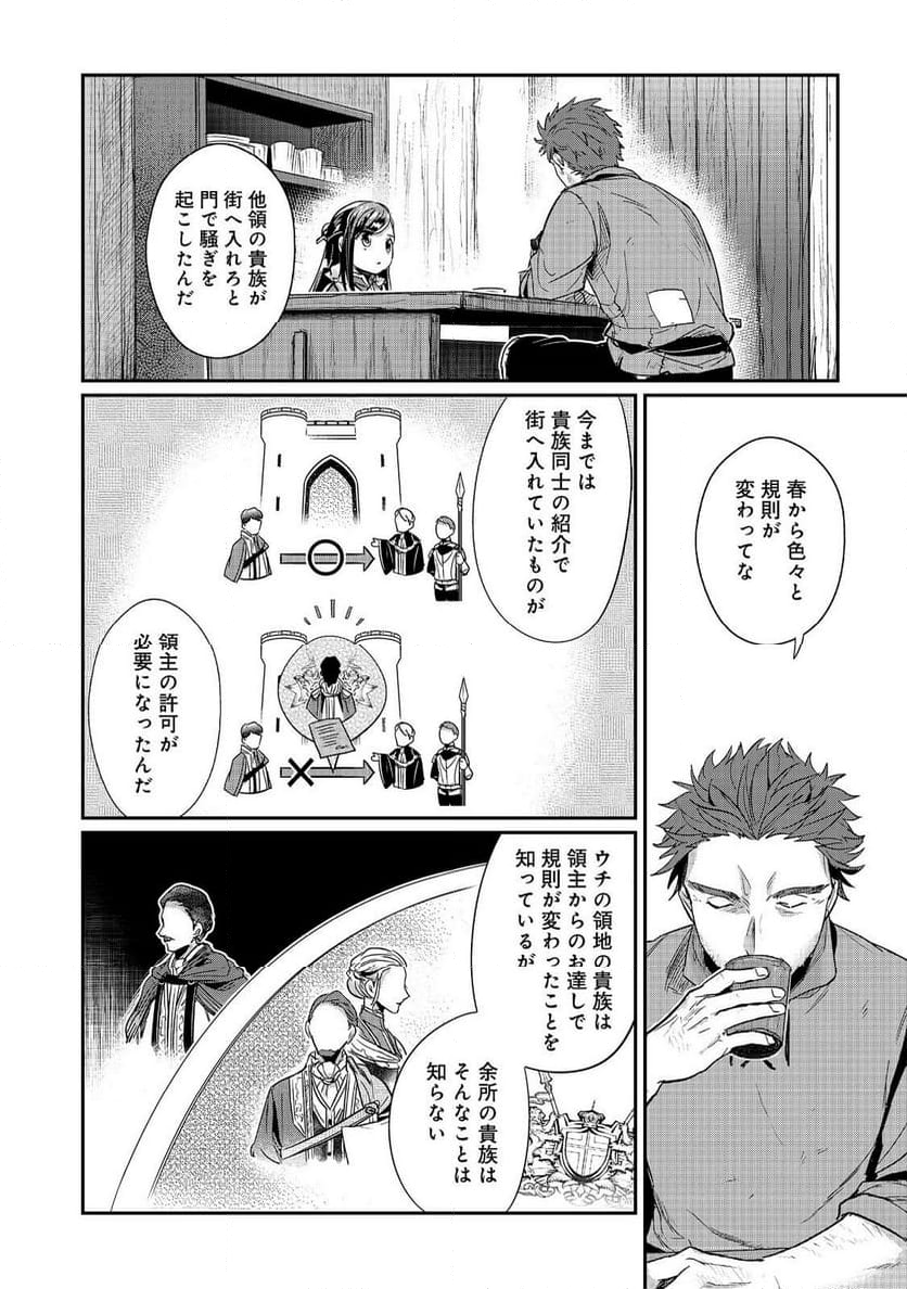 本好きの下剋上 第二部 本のためなら巫女になる！ - 第56話 - Page 4