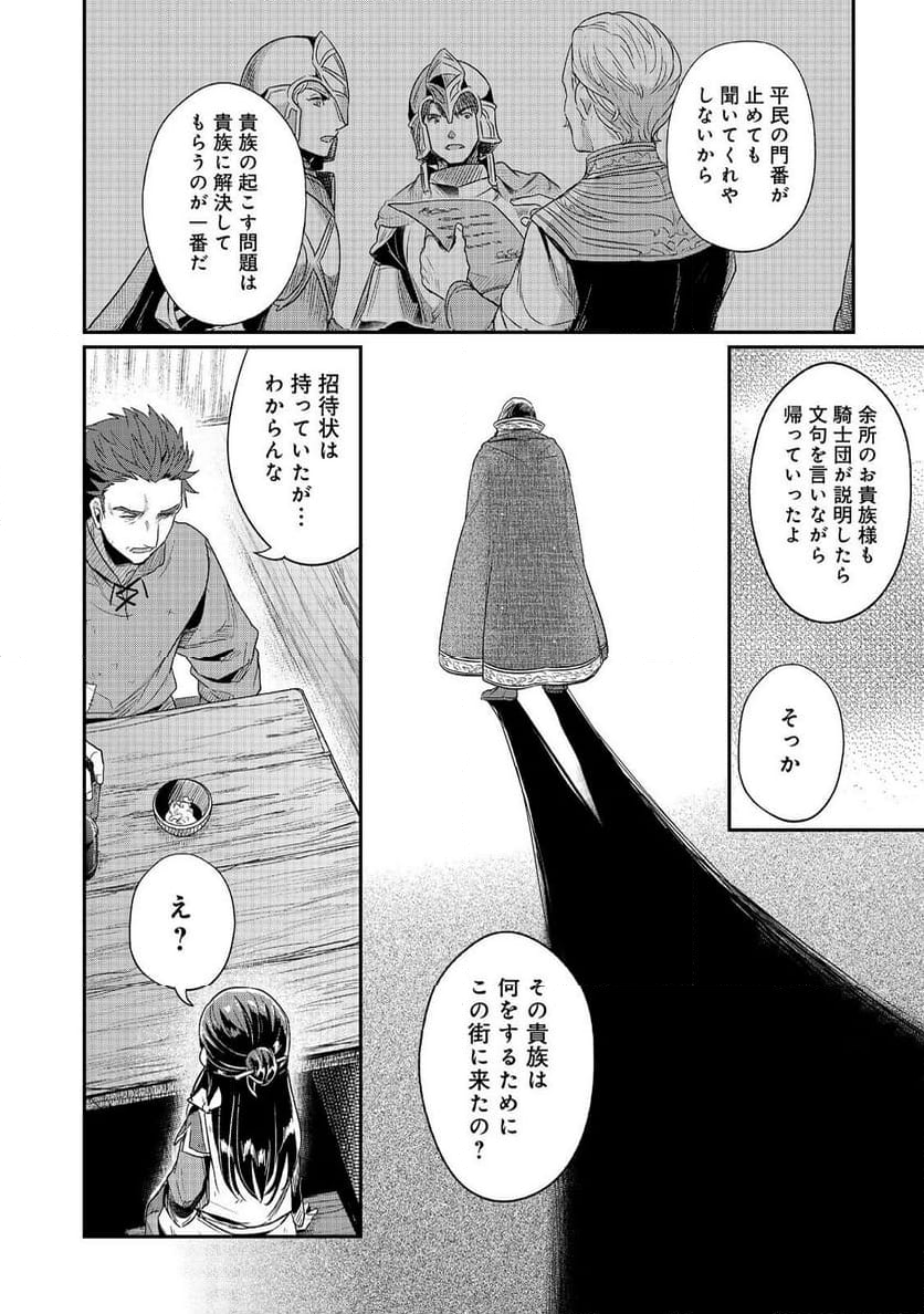 本好きの下剋上 第二部 本のためなら巫女になる！ - 第56話 - Page 6