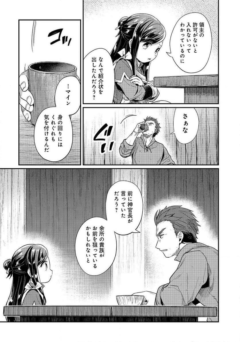 本好きの下剋上 第二部 本のためなら巫女になる！ - 第56話 - Page 7