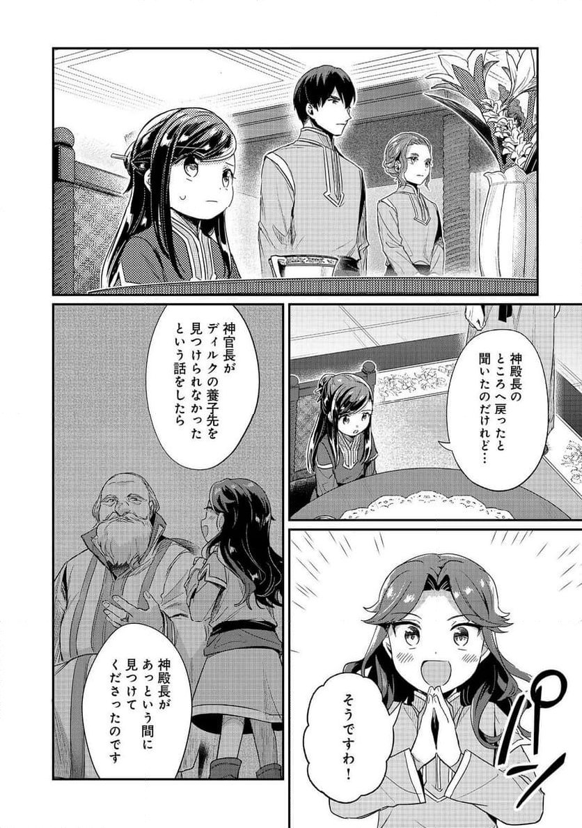 本好きの下剋上 第二部 本のためなら巫女になる！ - 第57話 - Page 2