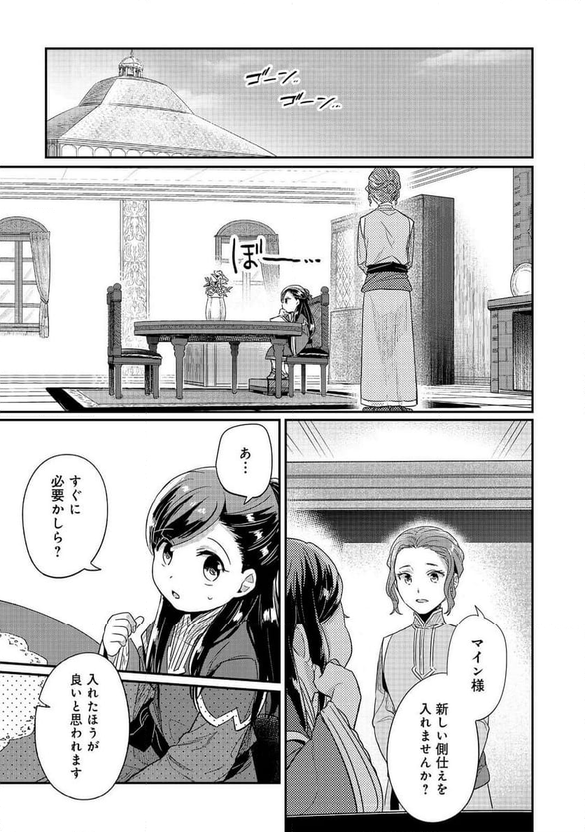 本好きの下剋上 第二部 本のためなら巫女になる！ - 第57話 - Page 11